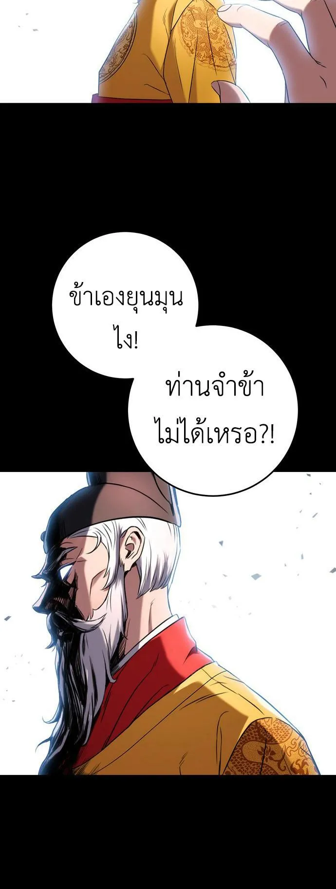 The Emperor’s Sword ตอนที่ 11 หน้า 58