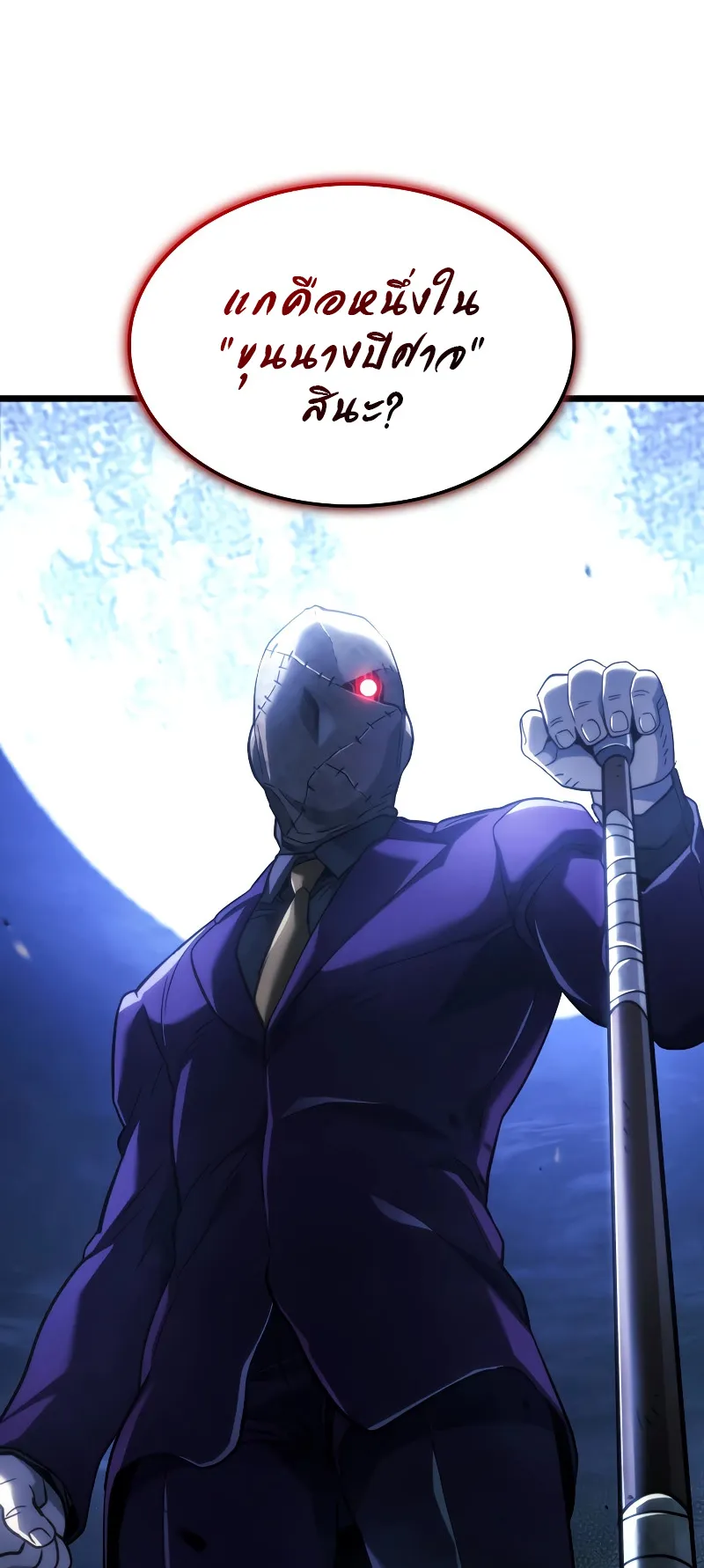Revenge of the Iron-Blooded Sword Hound ตอนที่ 79 หน้า 4