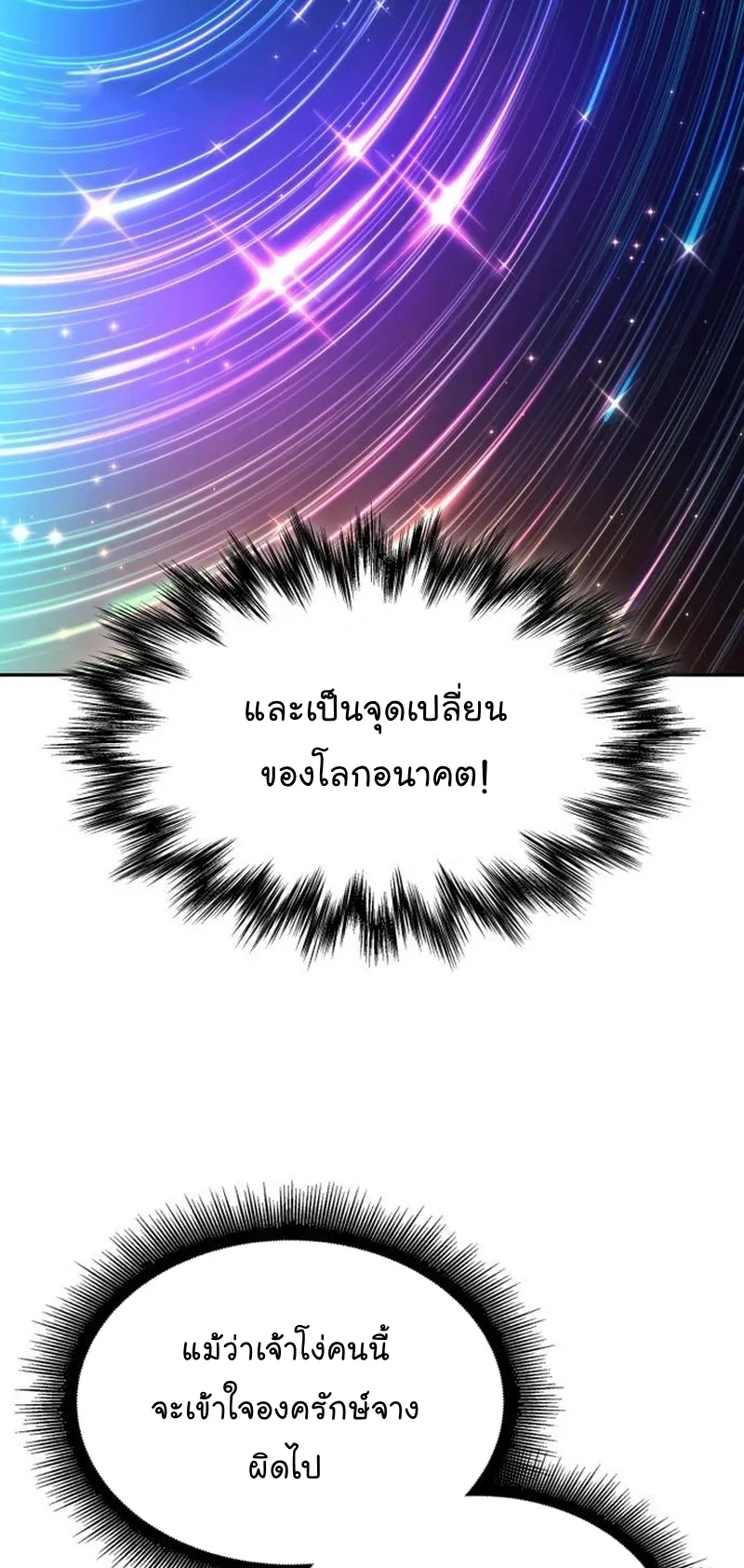 Nano Machine Chapter 263 หน้า 25