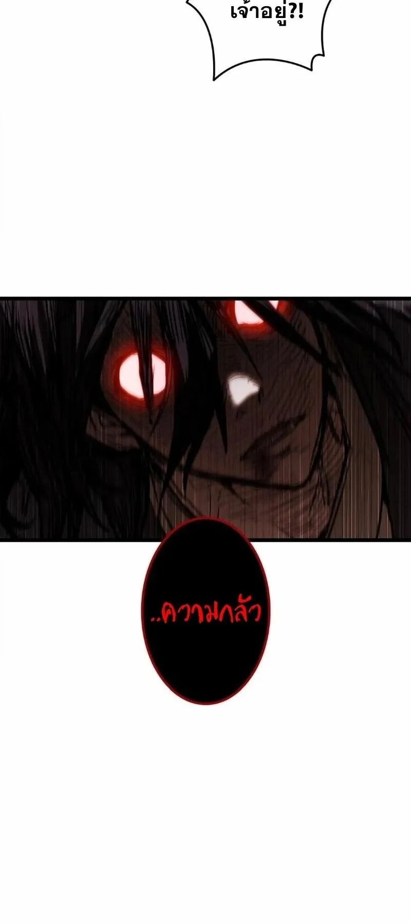 Unrivaled Spear Ghost ตอนที่ 13 หน้า 24