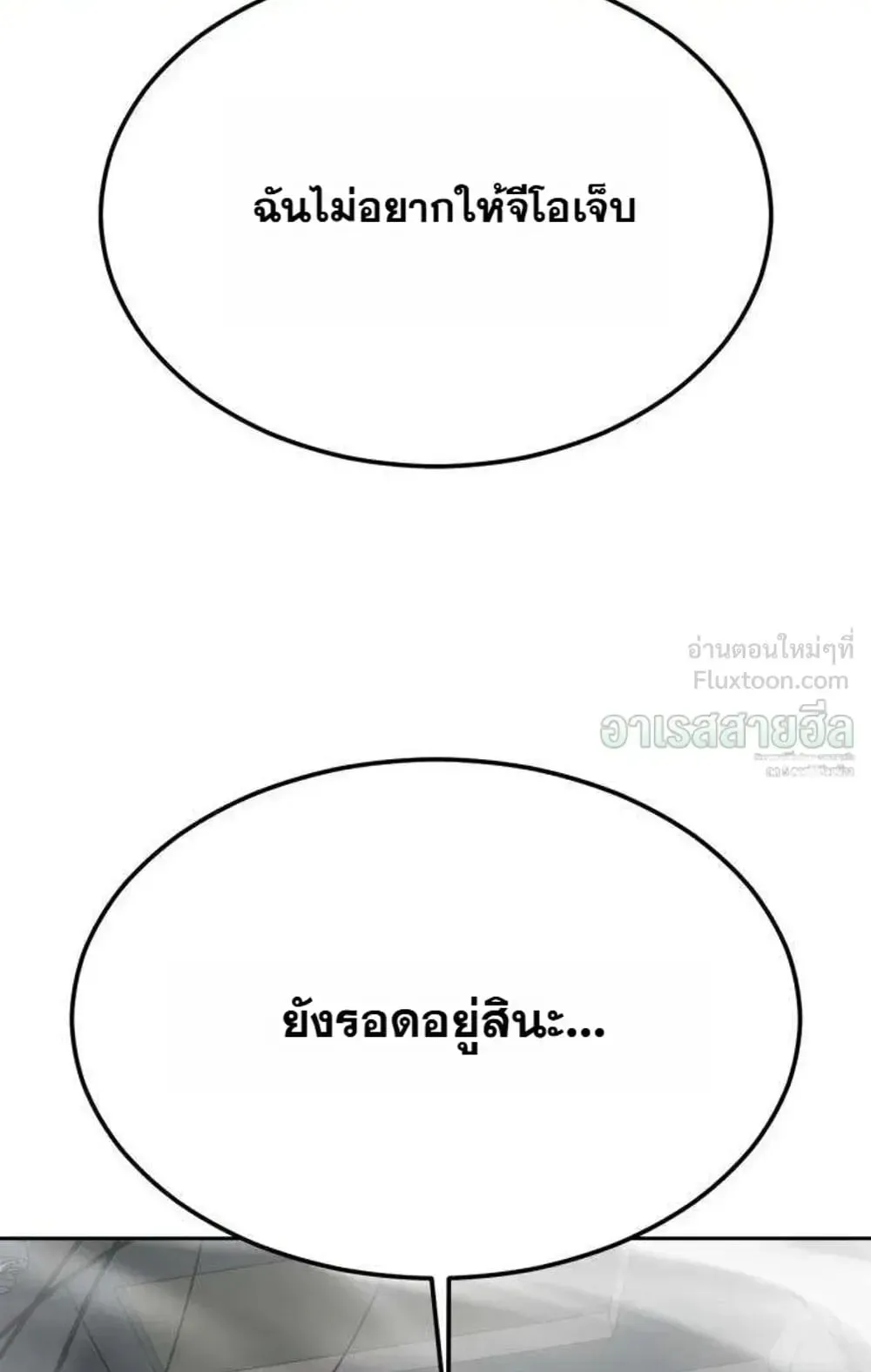 Resurrection Boy ตอนที่ 32 หน้า 170