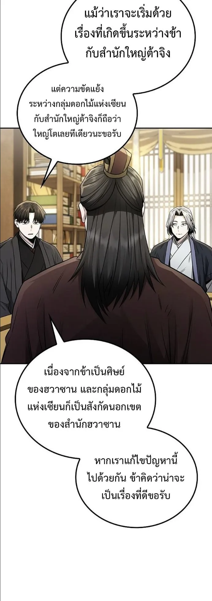Mount Hua Sect’s Genius Phantom Swordsman ตอนที่ 19 หน้า 31