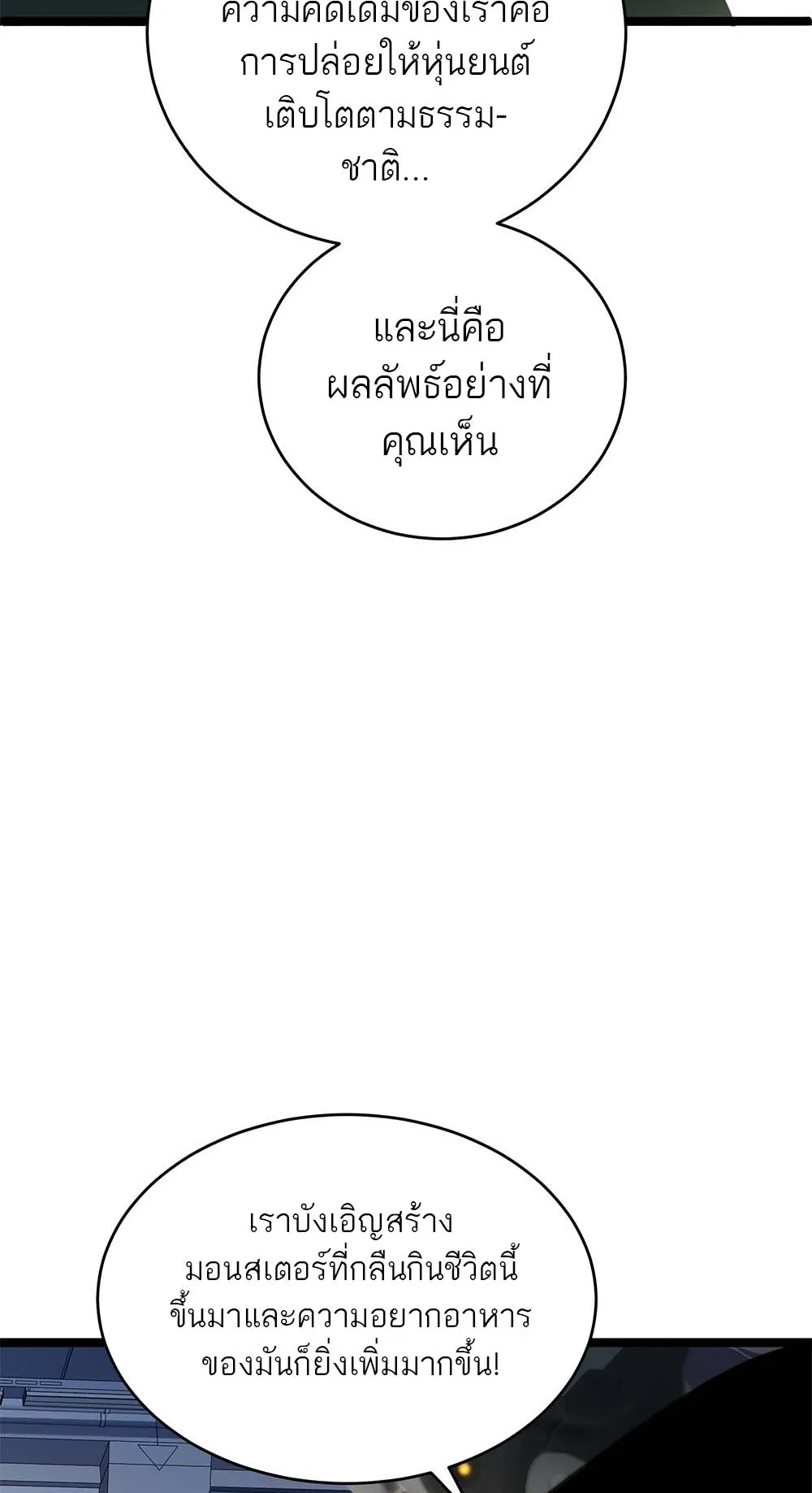 Maxed Strength Necromancer ตอนที่ 13 หน้า 71