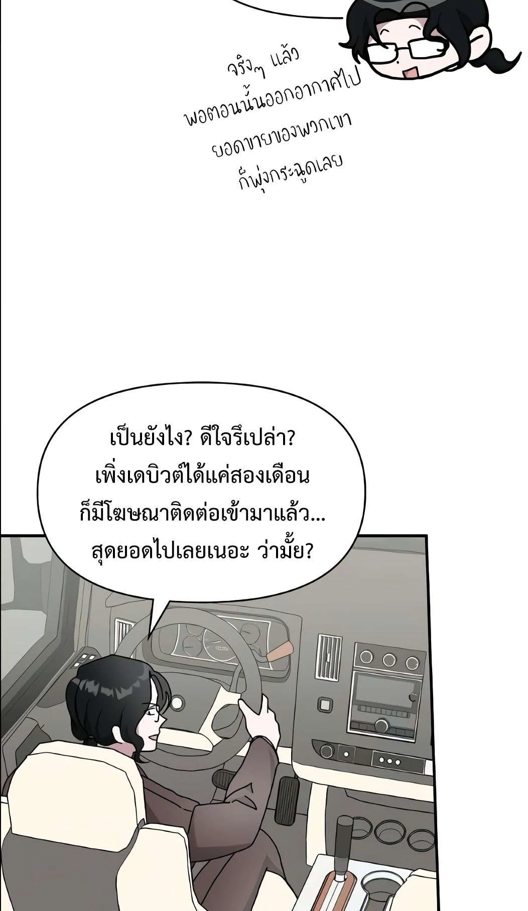 I Was Immediately Mistaken for a Monster Genius Actor ตอนที่ 34 หน้า 9