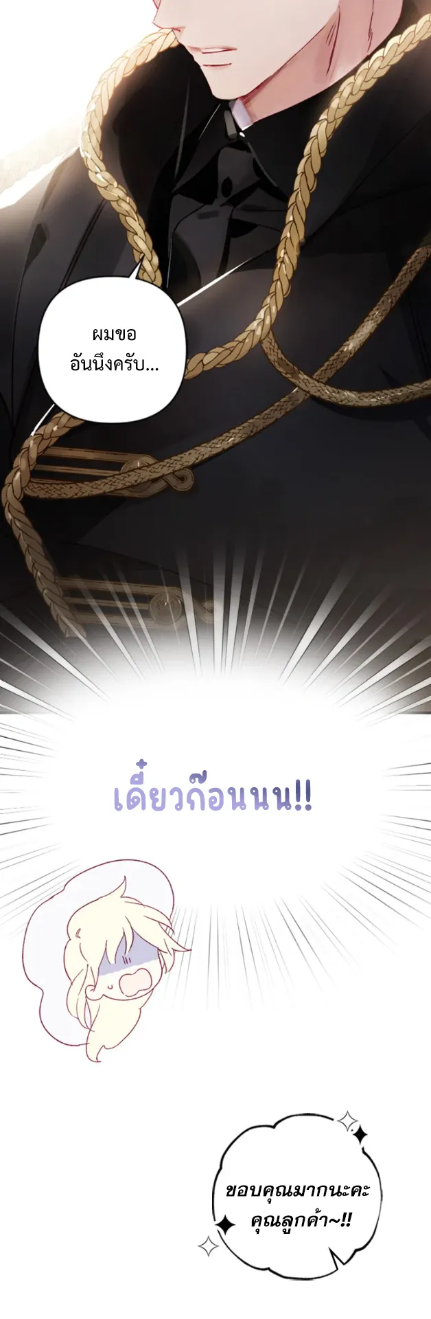 I Raised My Fiance With Money ตอนที่ 2 หน้า 26
