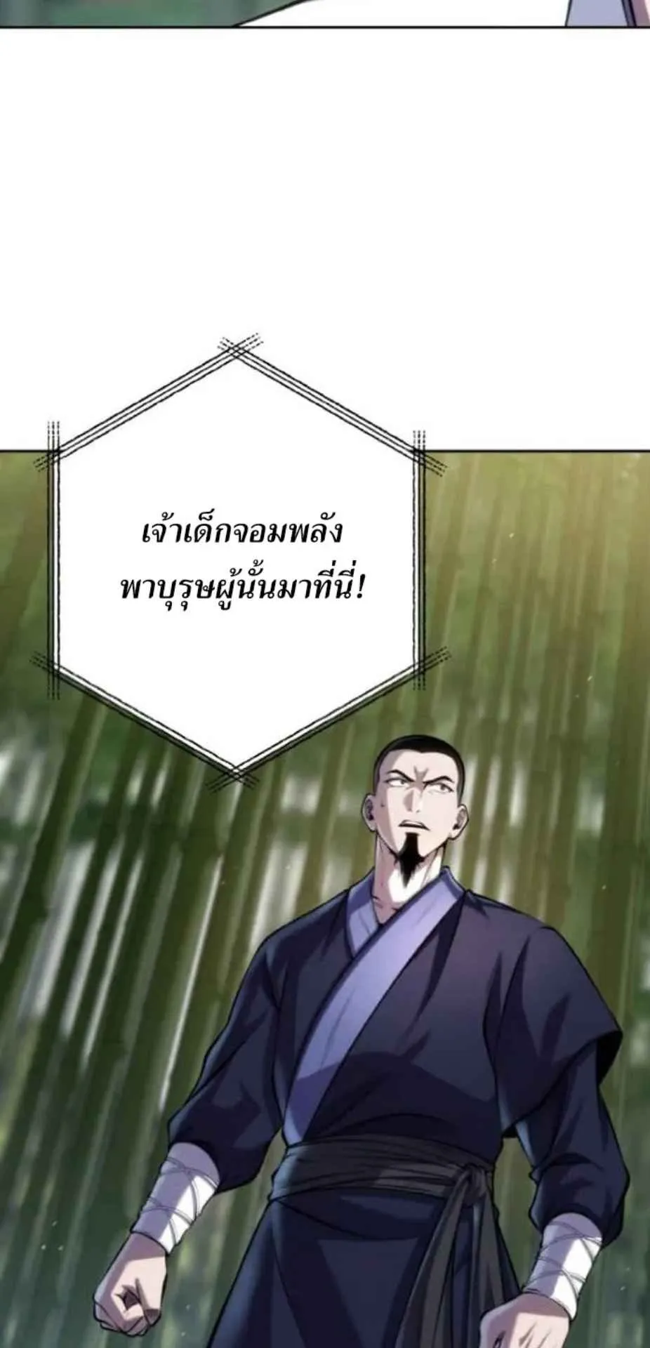 I Become the Youngest Disciple of the Martial Arts Leader ตอนที่ 28 หน้า 114