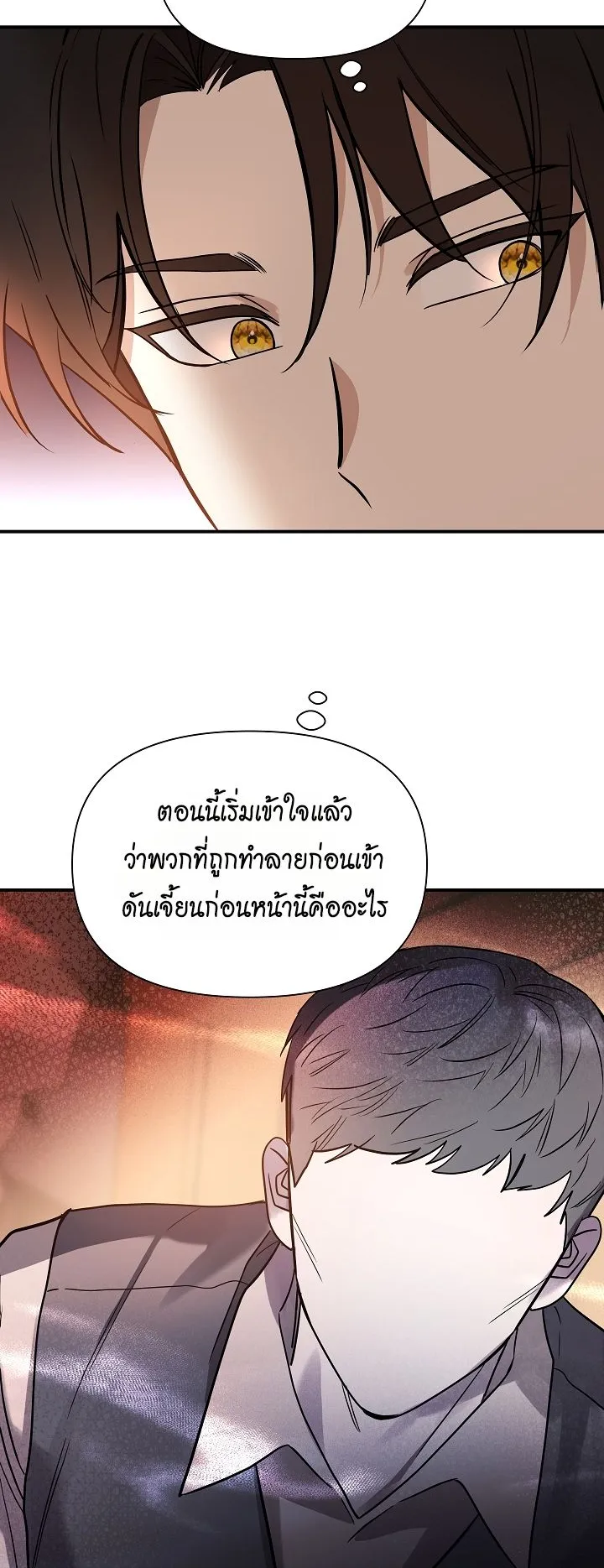 Somebody Stop the Pope ตอนที่ 4 หน้า 49