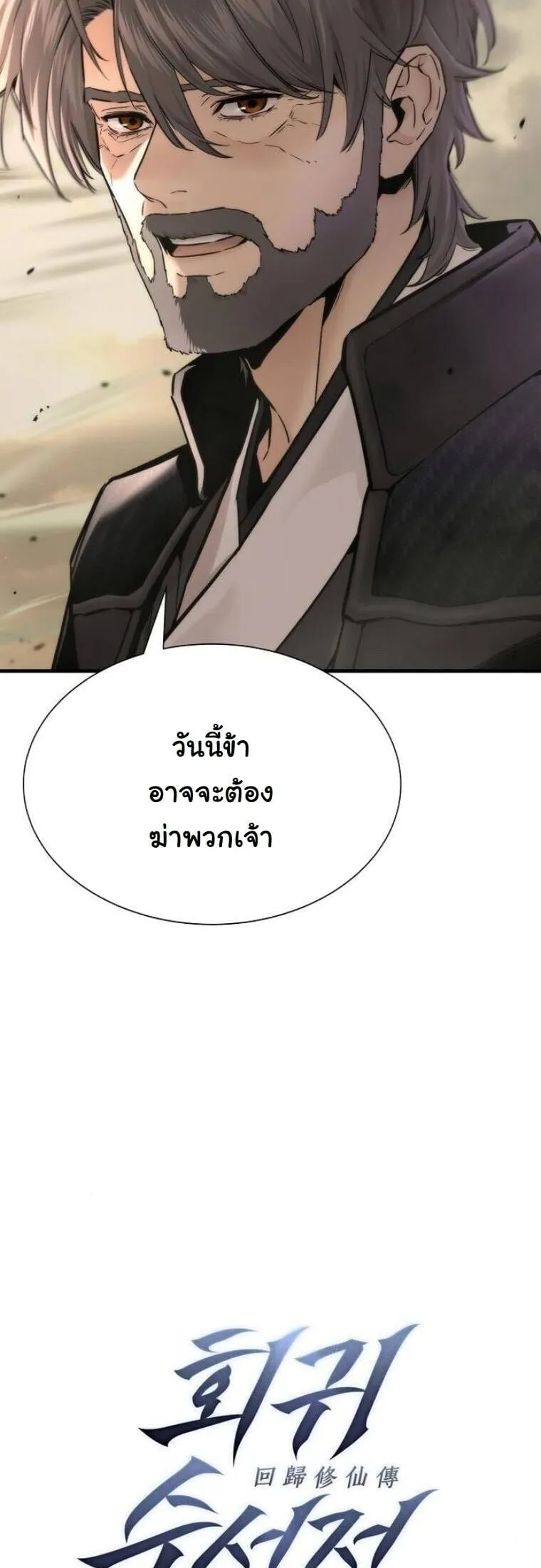 A Regressor’s Tale of Cultivation ตอนที่ 23 หน้า 37