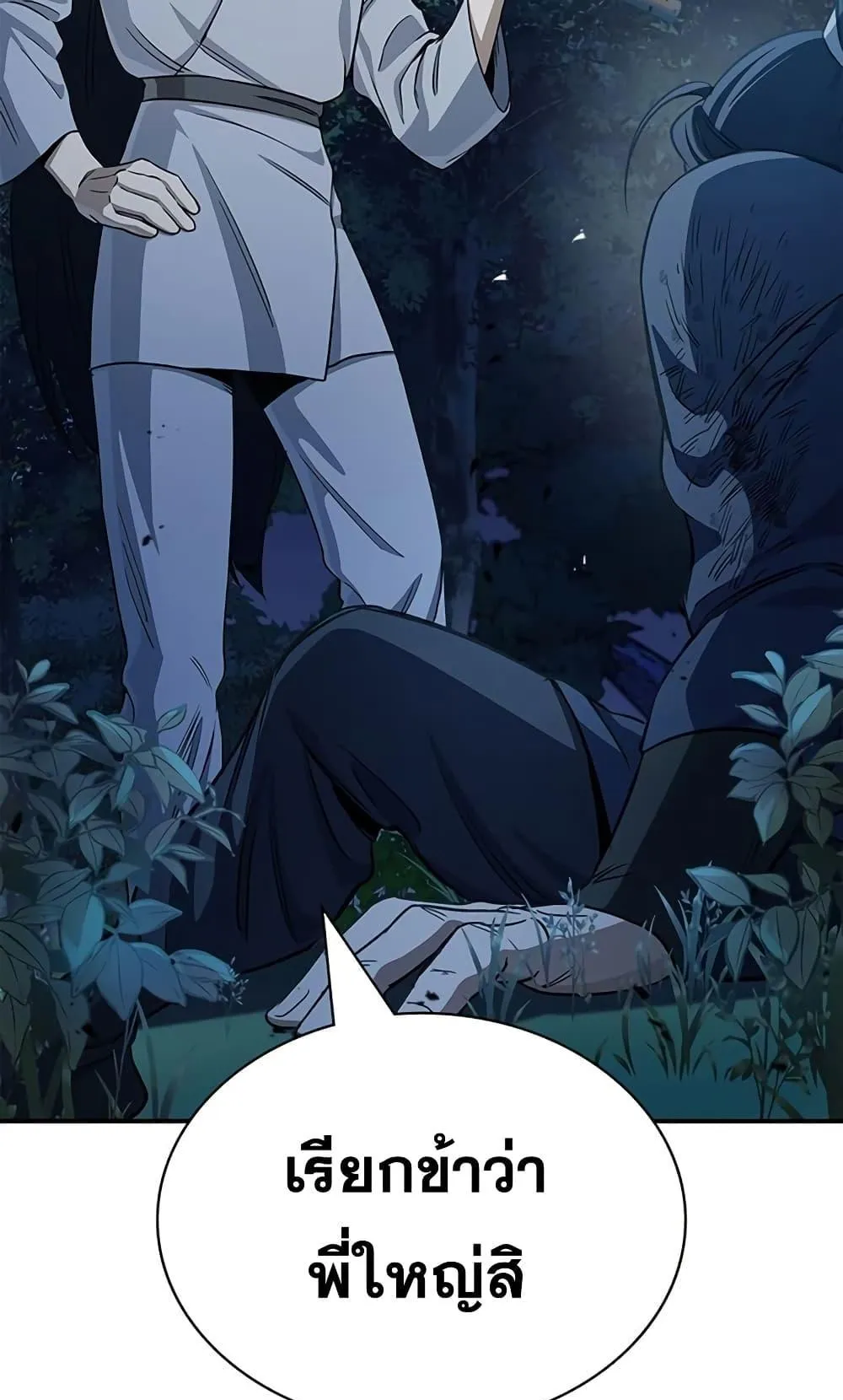 Heavenly Grand Archive’s Young Master ตอนที่ 5 หน้า 100