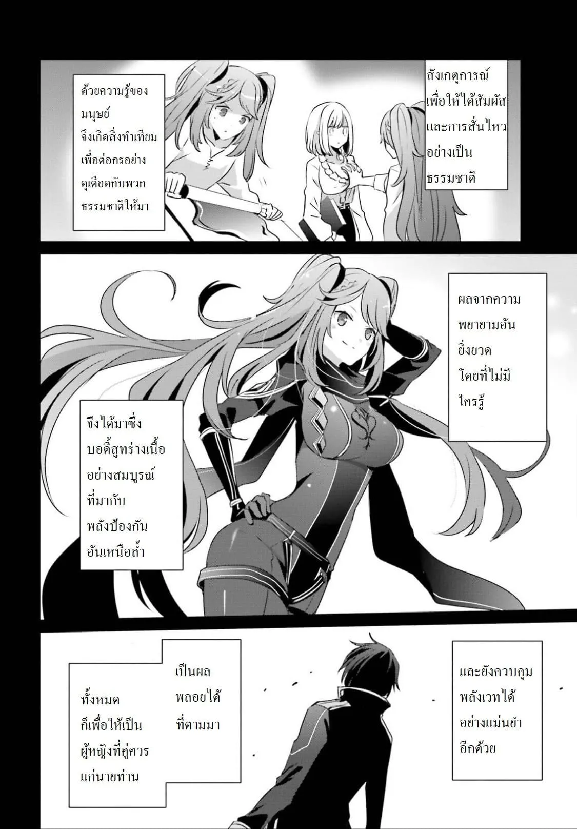 Kage no Jitsuryokusha ni Naritakute ตอนที่ 16.2 หน้า 5