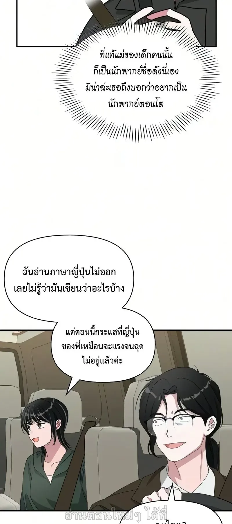 I Was Immediately Mistaken for a Monster Genius Actor ตอนที่ 98 หน้า 6