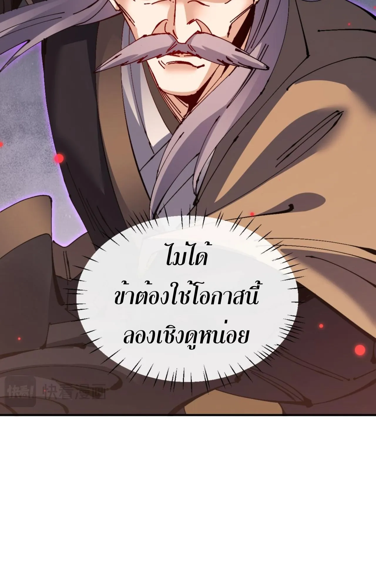 Devious Son of Heaven ตอนที่ 128 หน้า 76