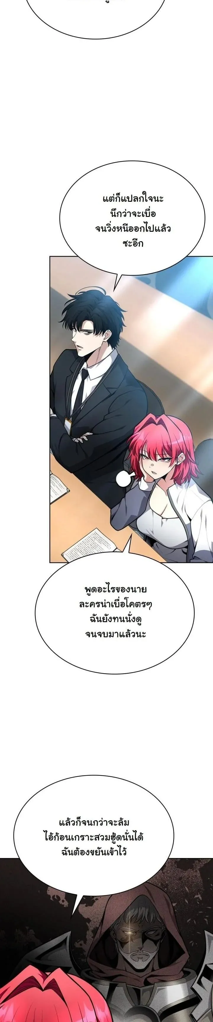 Kidnapped Dragon ตอนที่ 17 หน้า 4