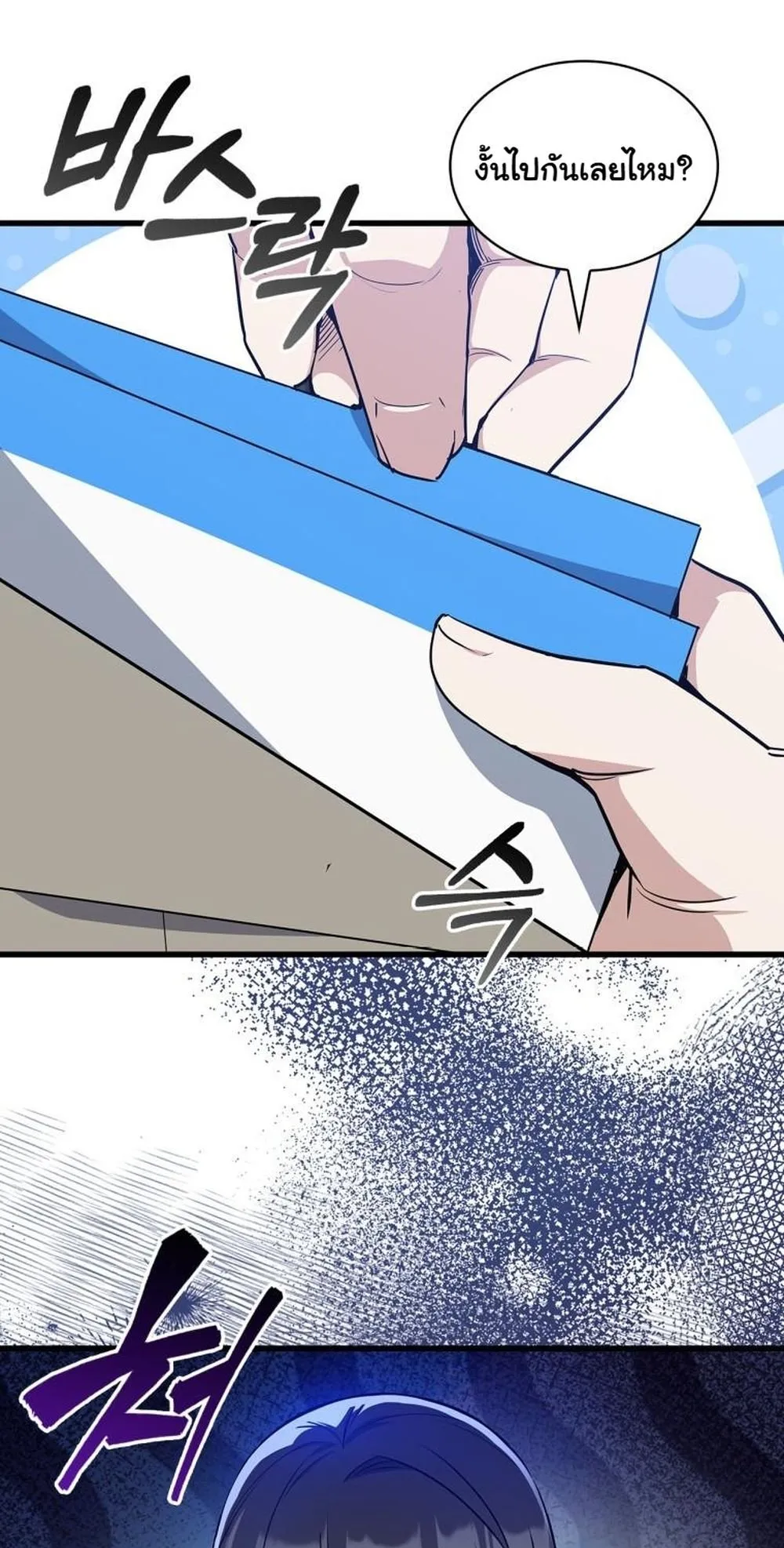 I Became the Academy Villain’s Daughter ตอนที่ 11 หน้า 5