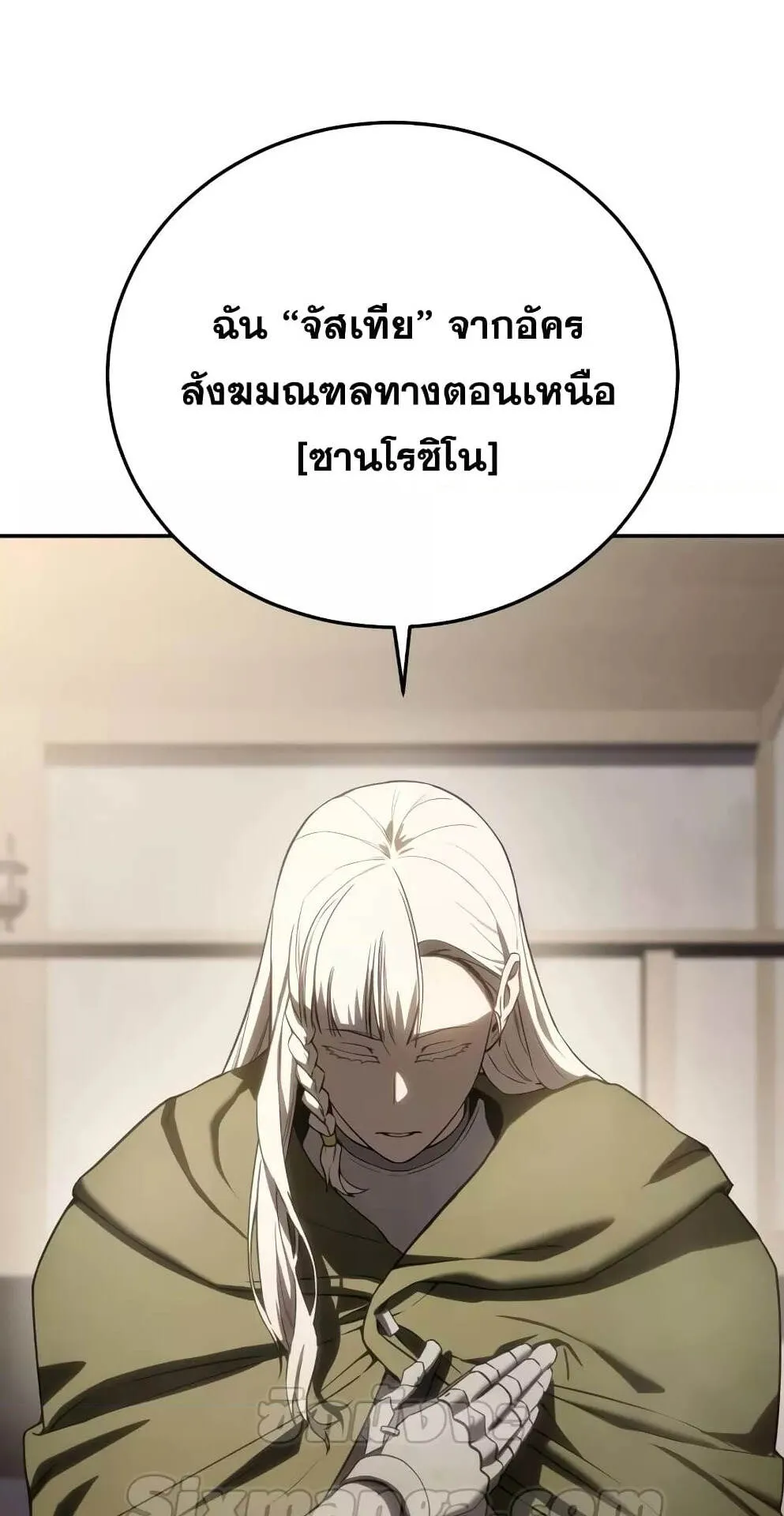 Star-Embracing Swordmaster ตอนที่ 48 หน้า 52
