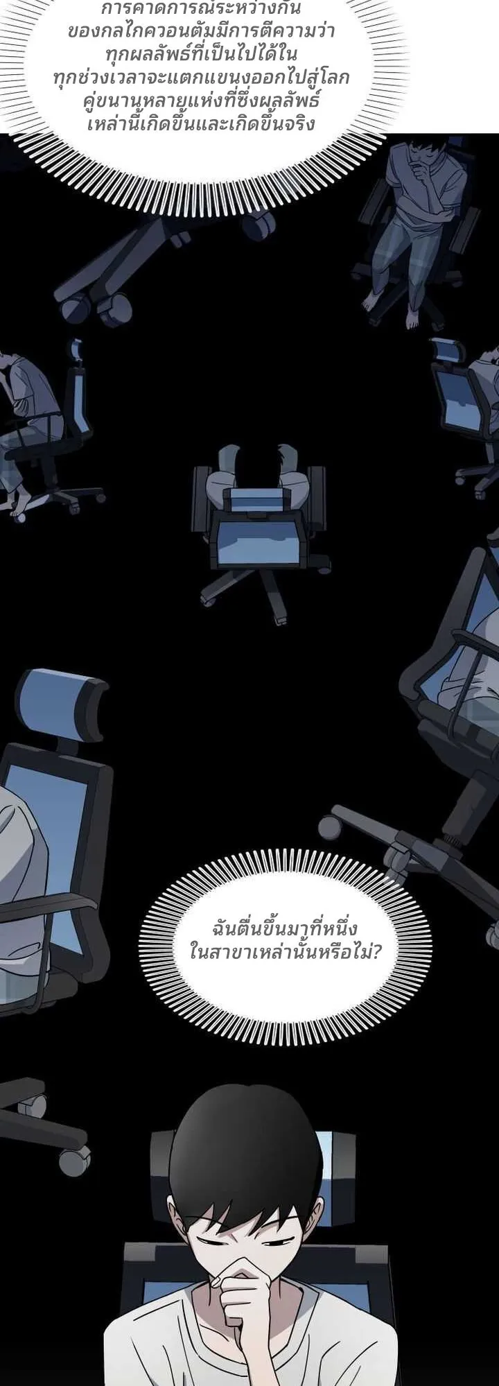 Cheolsu Saves the World ตอนที่ 2 หน้า 27