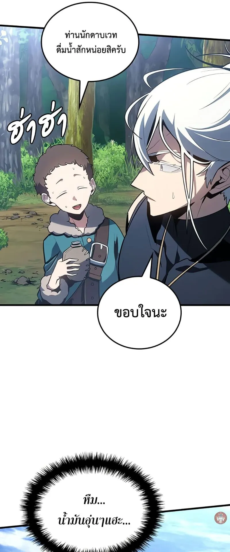 Ice Lord ตอนที่ 5 หน้า 27