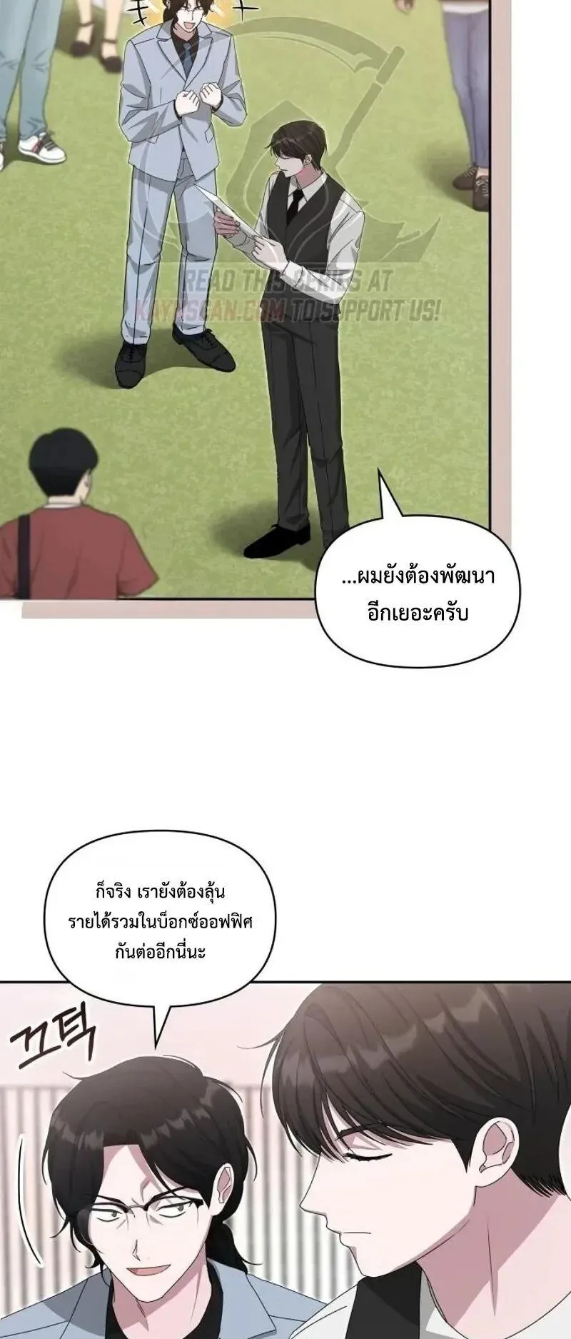 I Was Immediately Mistaken for a Monster Genius Actor ตอนที่ 110 หน้า 5