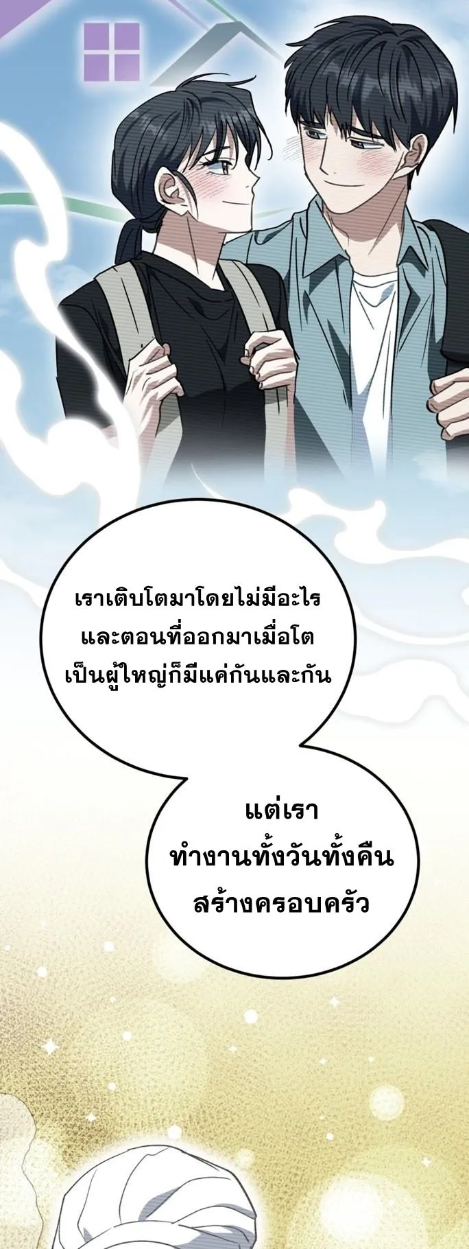 I Will Raise This Family to Greatness ตอนที่ 16 หน้า 47