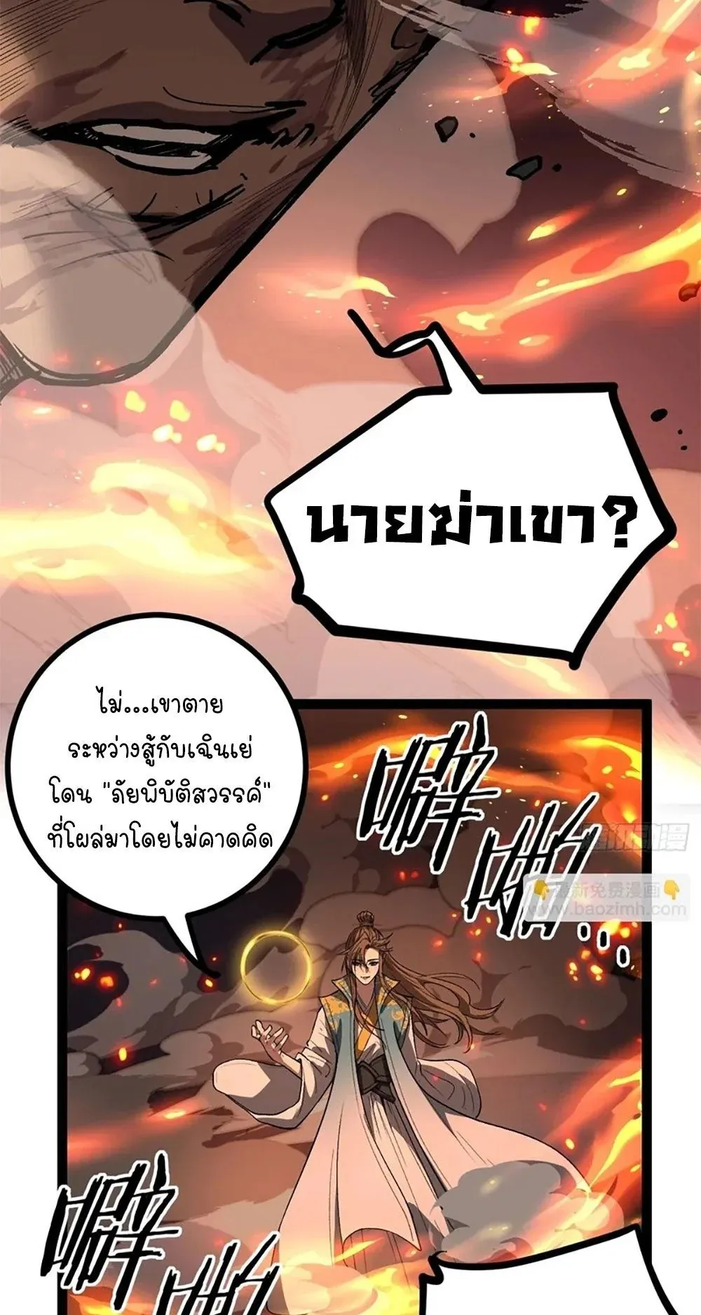 Gatekeeper of the Boundless Worlds ตอนที่ 105 หน้า 19