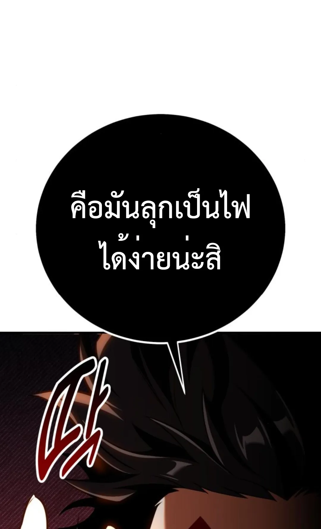 I Killed an Academy Player ตอนที่ 75 หน้า 117