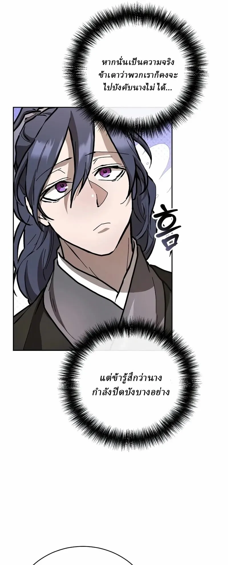 Reborn on the Demonic Cult Battlefield ตอนที่ 14 หน้า 119