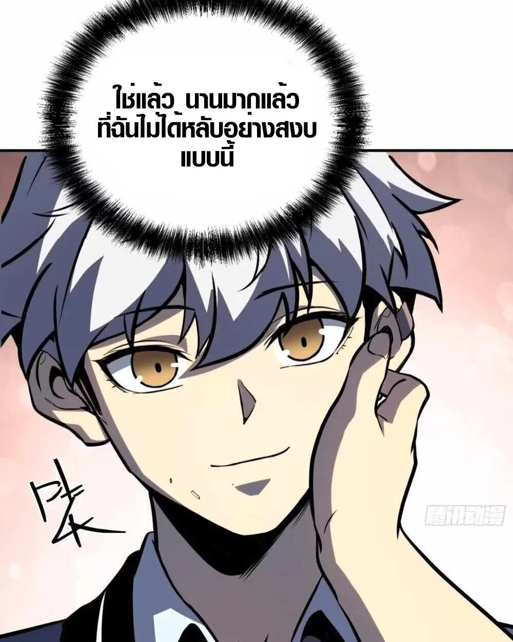 Full-Time Awakening ตอนที่ 12 หน้า 51