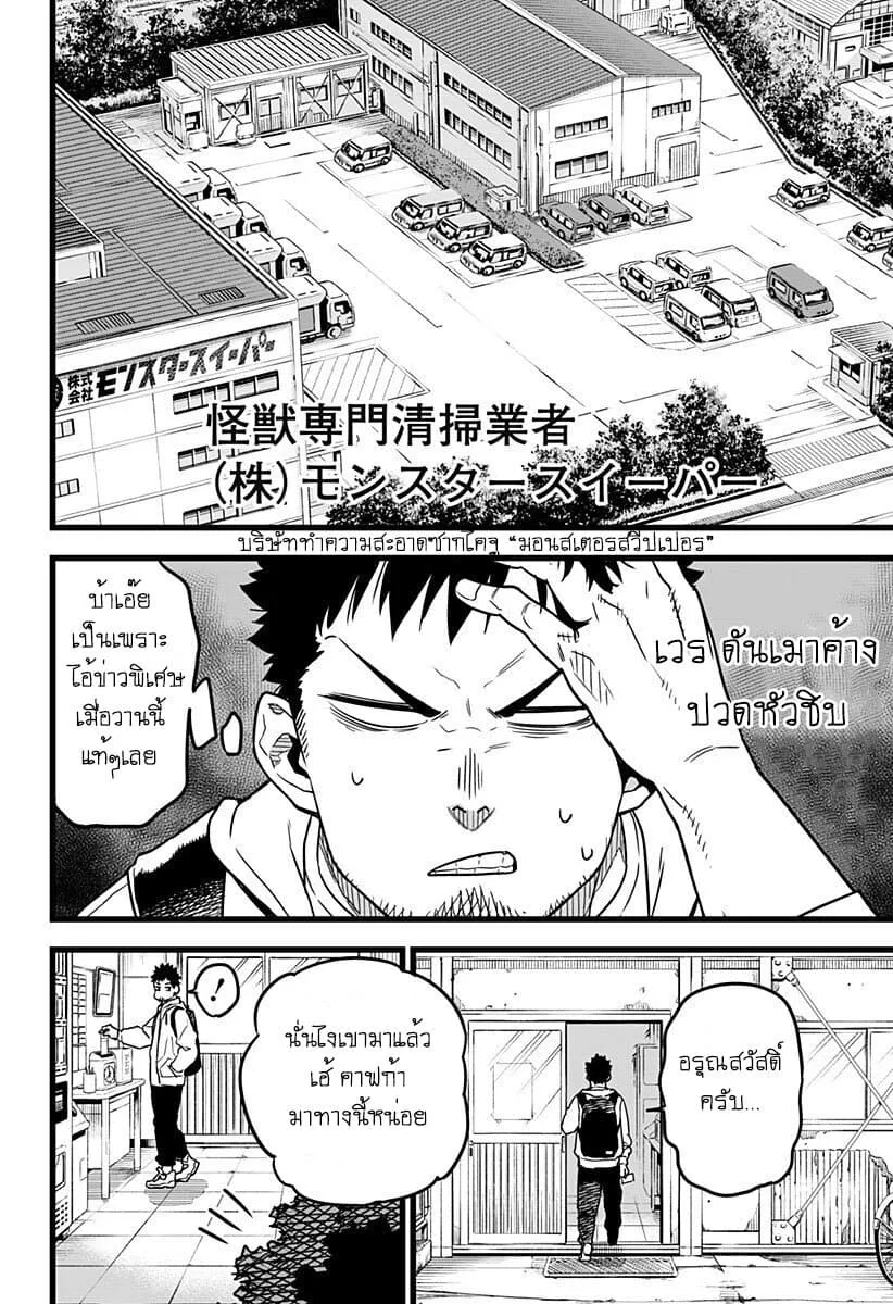 Kaiju no.8 ไคจูหมายเลข 8 ตอนที่ 1 หน้า 14
