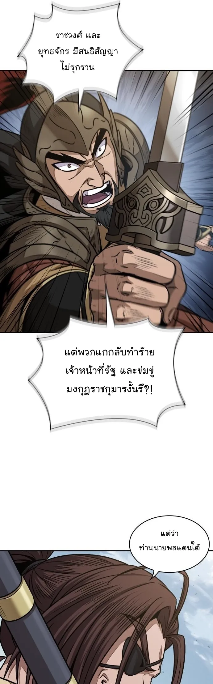 Nano Machine Chapter 183 หน้า 5