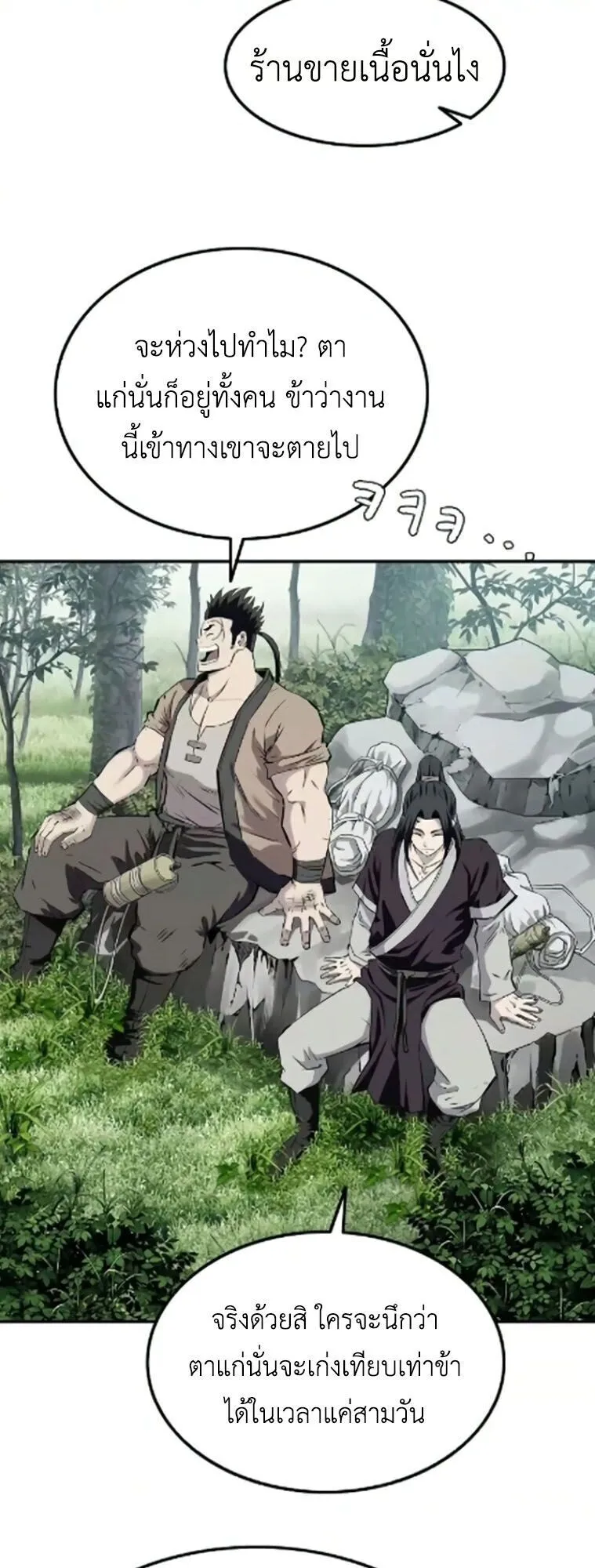 The Supreme Demonic Sword ตอนที่ 26 หน้า 11