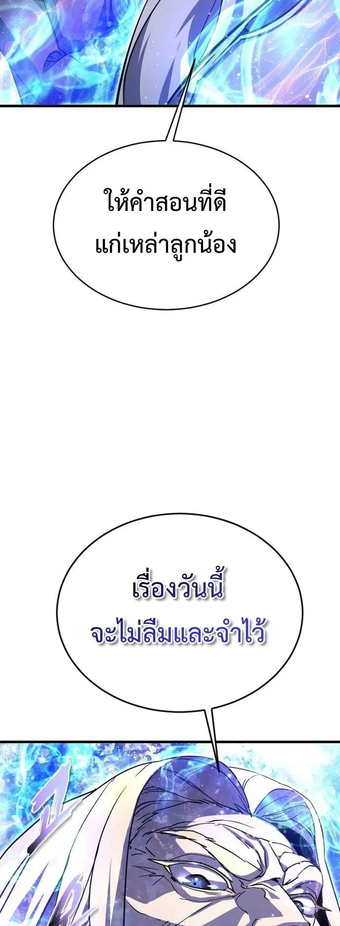 The Genius Mage Who Uses His Fists ตอนที่ 20 หน้า 23