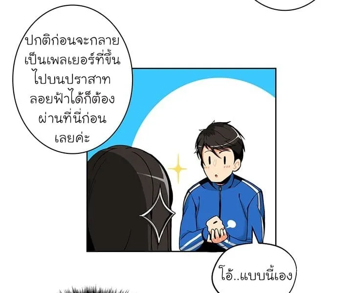 Solo Login ตอนที่ 3 หน้า 9