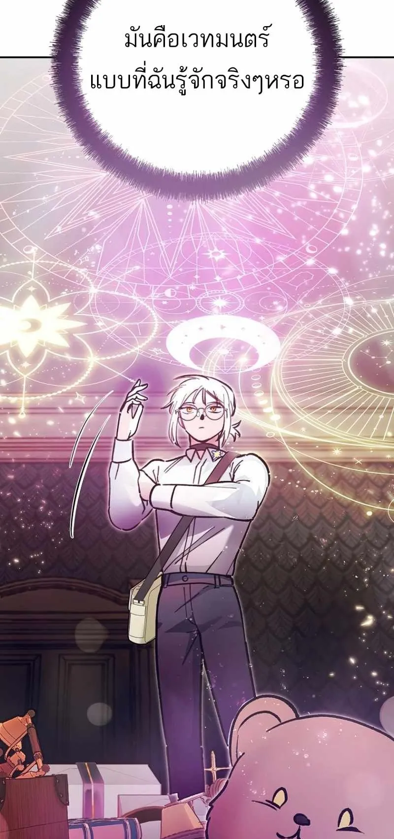 I Became a Civil Servant in a Magical World ตอนที่ 4 หน้า 60