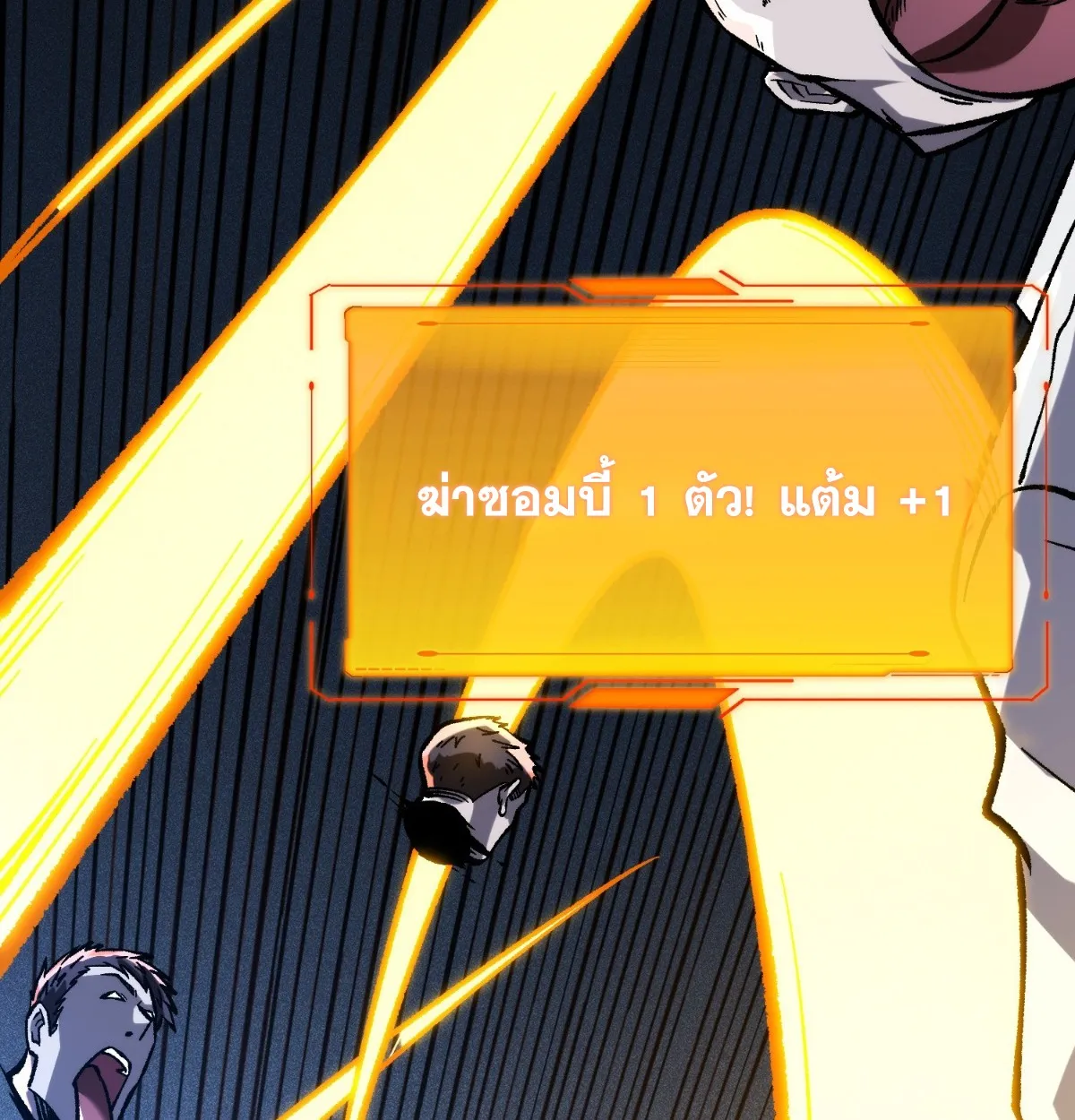 I Will Solo My Way Through This Apocalypse World ตอนที่ 6 หน้า 20