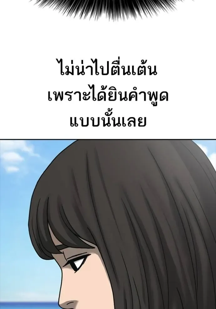 Loser Life 2 ตอนที่ 43 หน้า 29