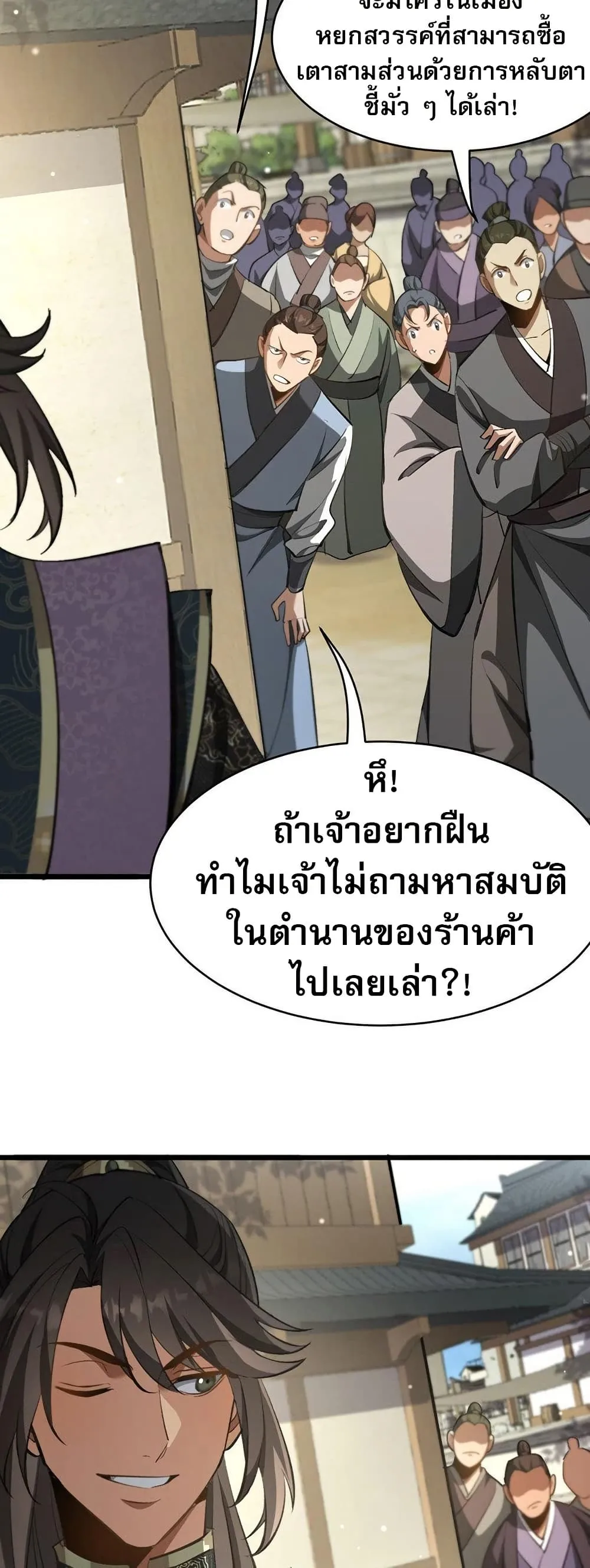 The prodigal Taoist son ตอนที่ 8 หน้า 35