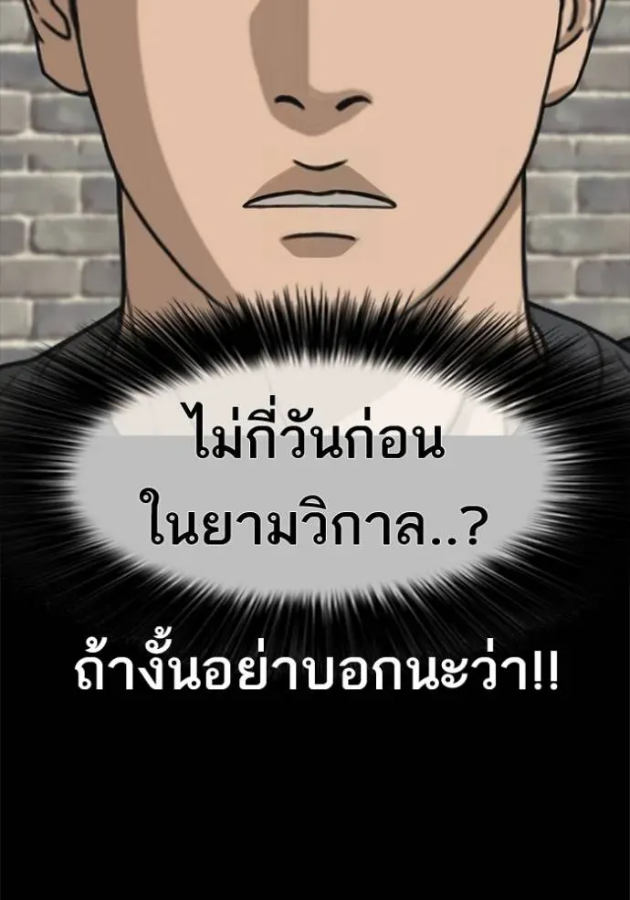 Loser Life 2 ตอนที่ 50 หน้า 44