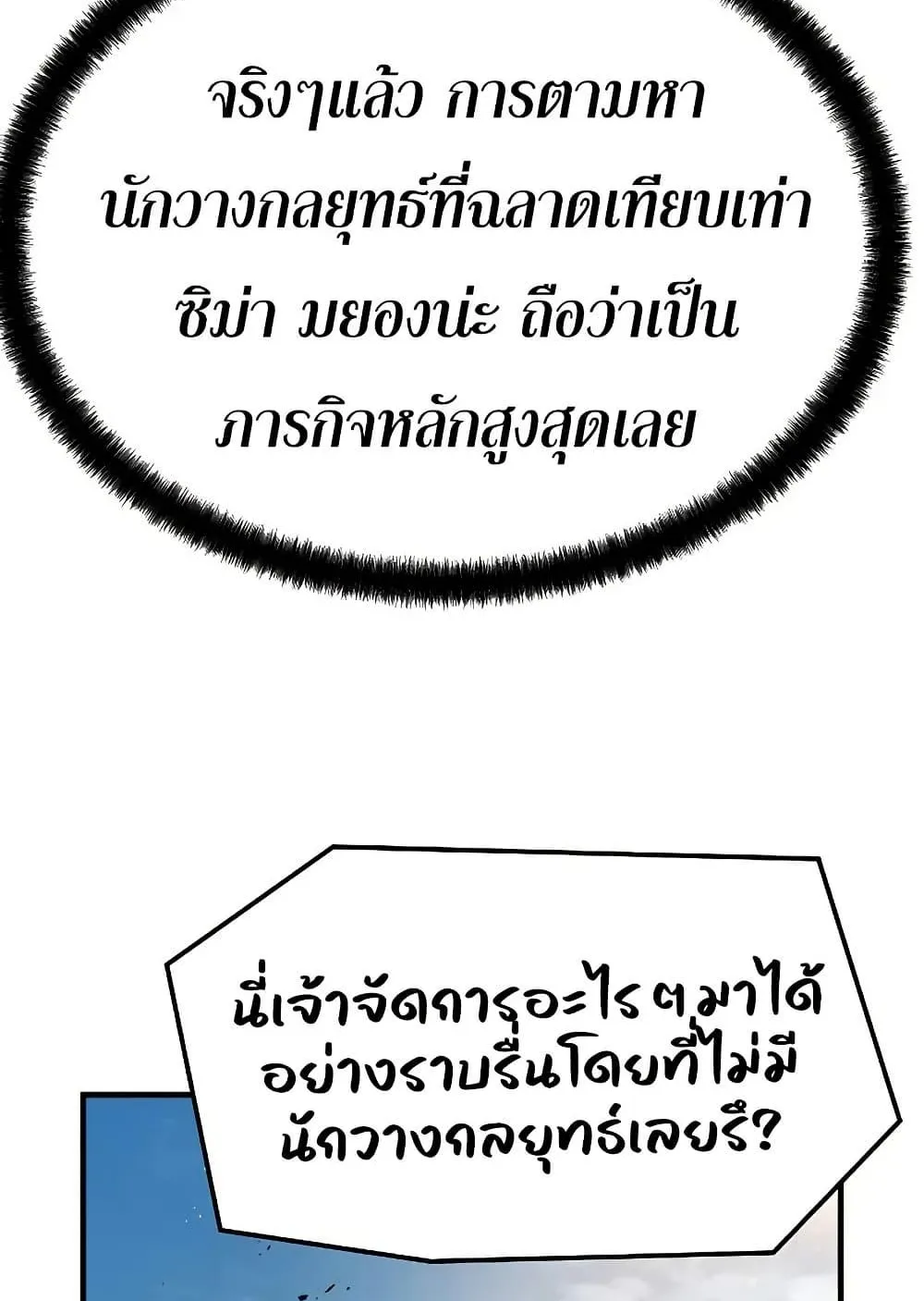 Absolute Regression ตอนที่ 68 หน้า 86