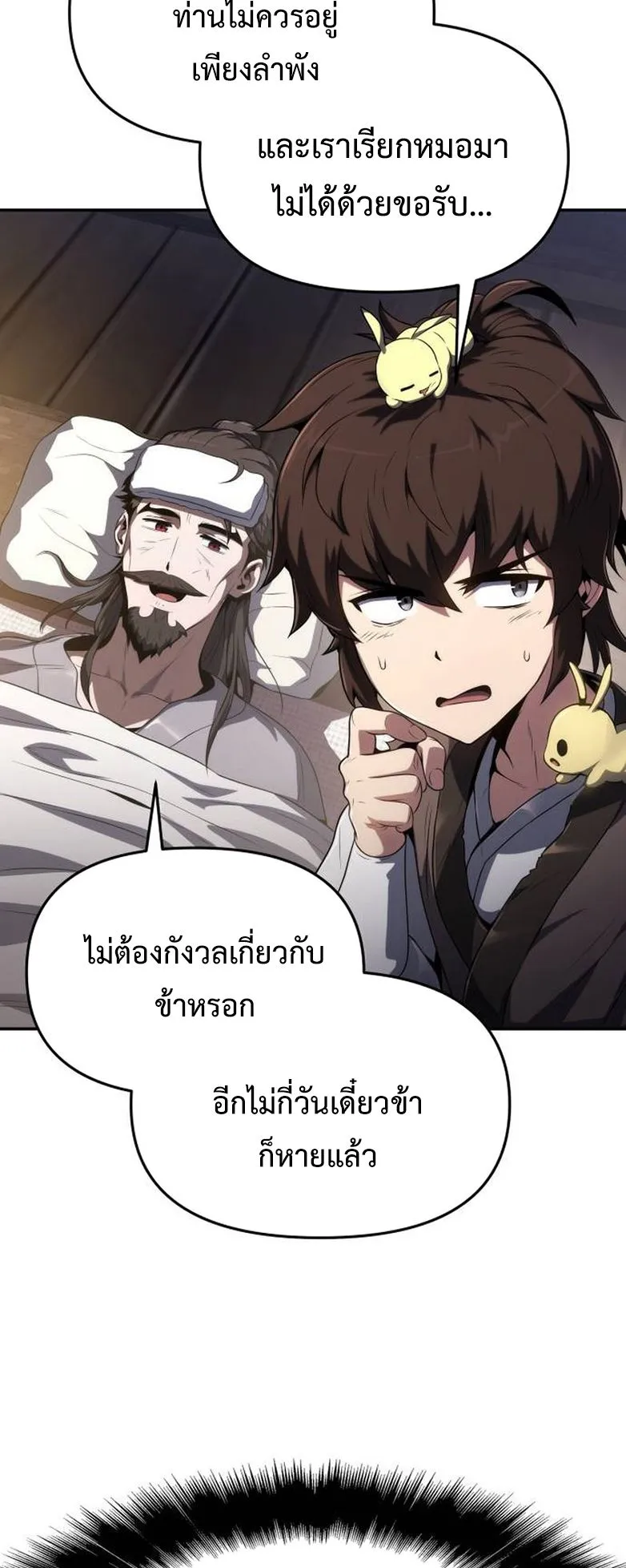 The Poison Master of Sacheon Tang Clan ตอนที่ 4 หน้า 5