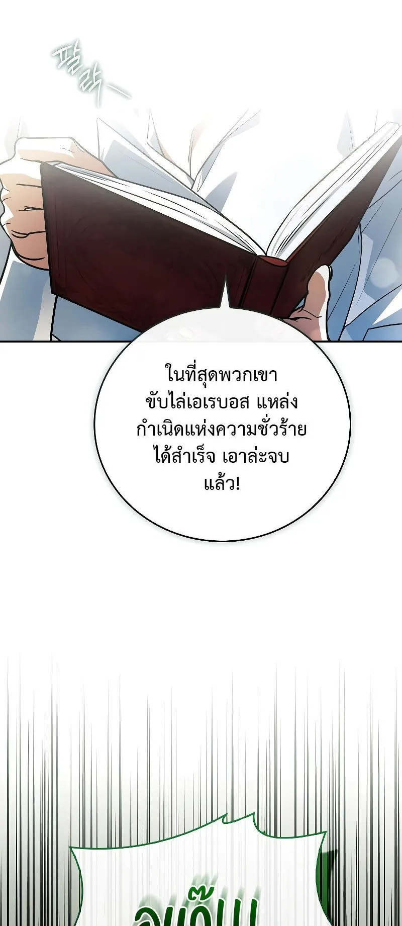 The Legendary Hero is an Academy Honors Student ตอนที่ 1 หน้า 47