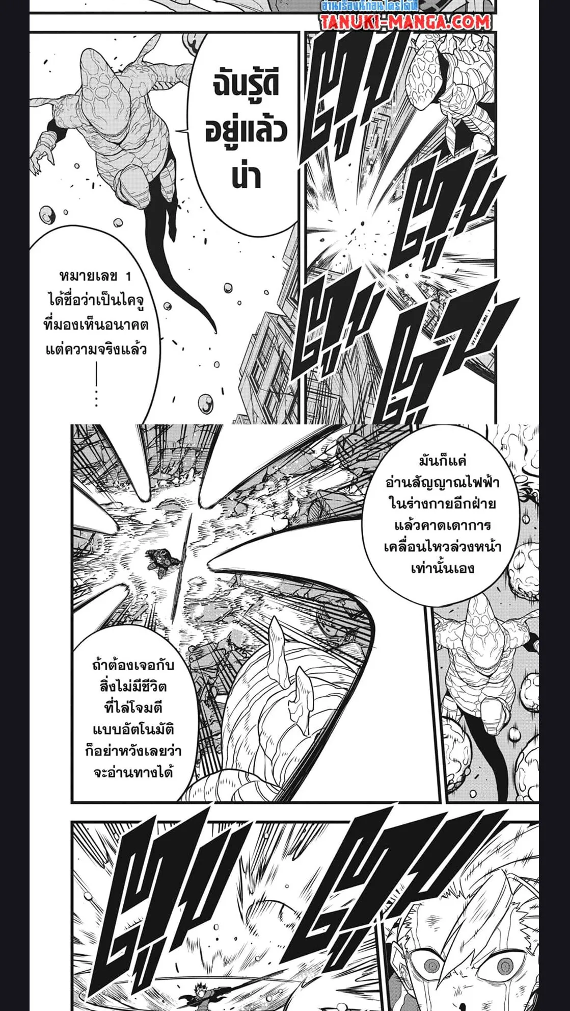 Kaiju no.8 ไคจูหมายเลข 8 ตอนที่ 86 หน้า 6
