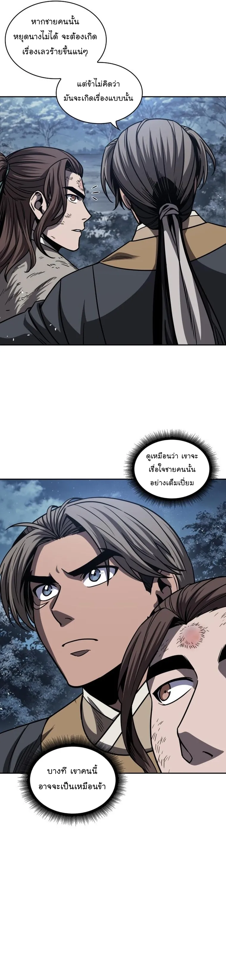 Nano Machine Chapter 169 หน้า 20
