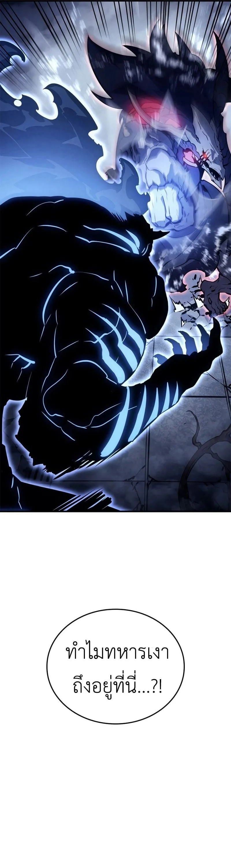 Solo Leveling: Ragnarok ตอนที่ 18 หน้า 4