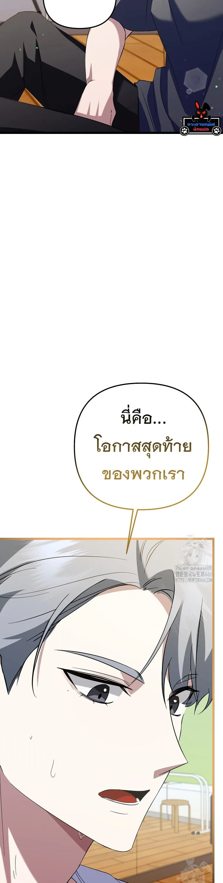 The Crazy Genius Composer Returns ตอนที่ 41 หน้า 27
