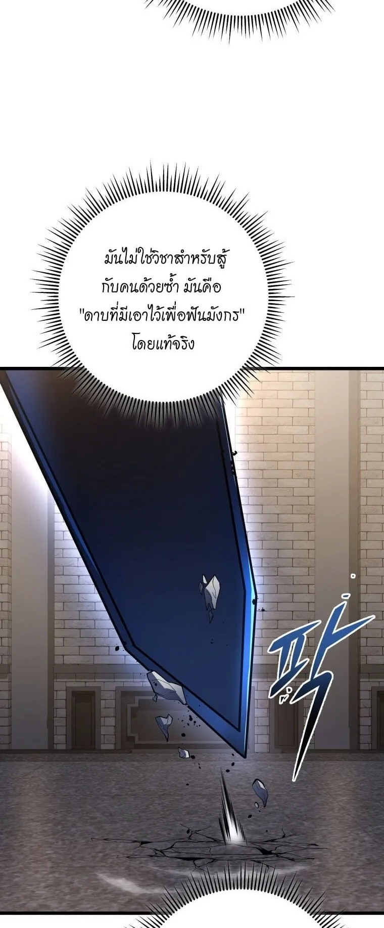 A Dragonslayer’s Peerless Regression ตอนที่ 46 หน้า 67