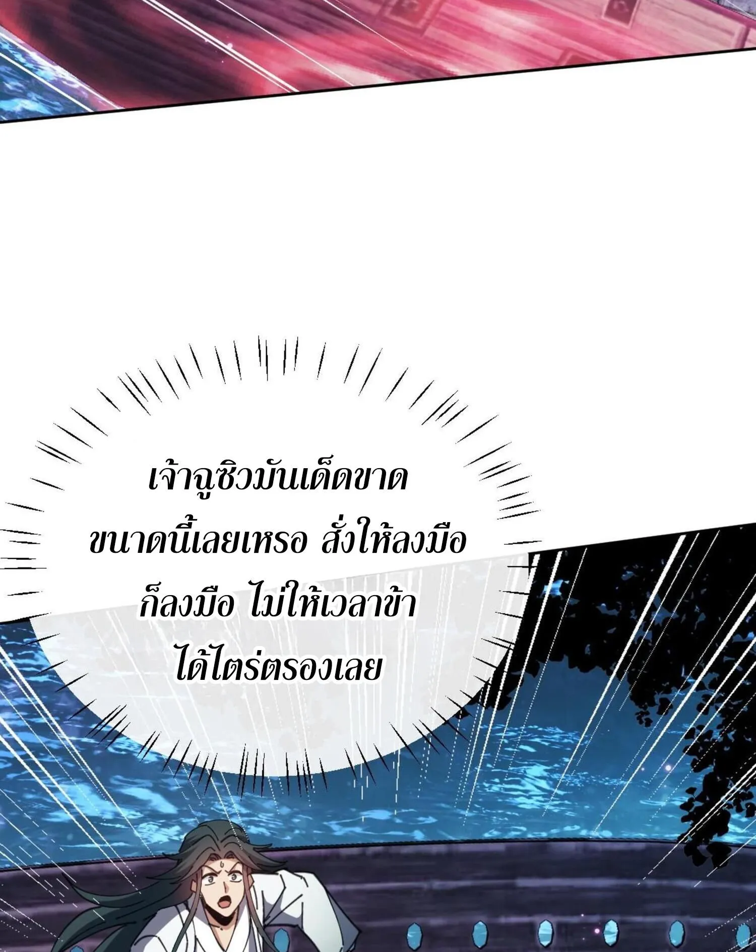 Devious Son of Heaven ตอนที่ 45 หน้า 7