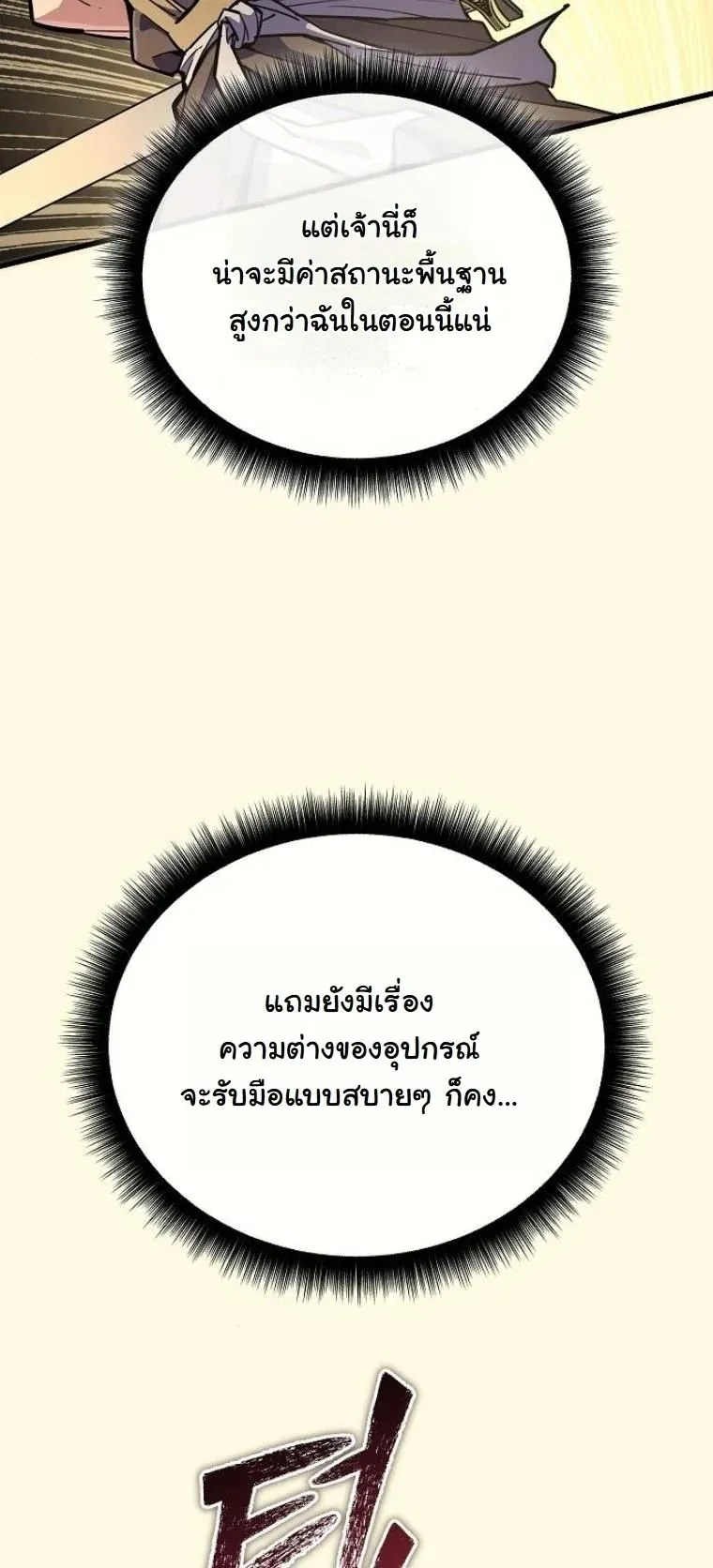 Starting With 13 Hidden Traits 13 ตอนที่ 17 หน้า 14