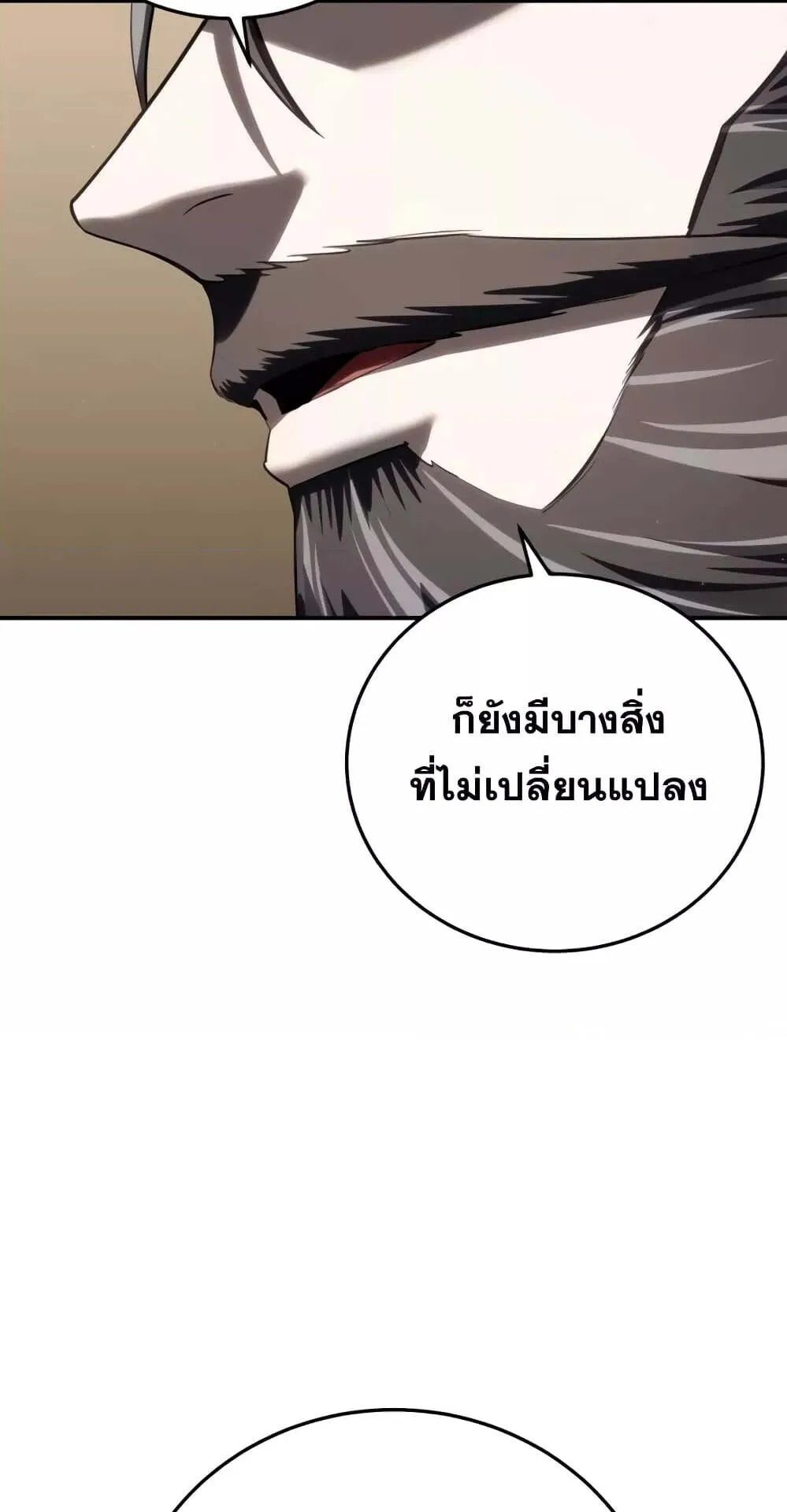 Star-Embracing Swordmaster ตอนที่ 58 หน้า 90