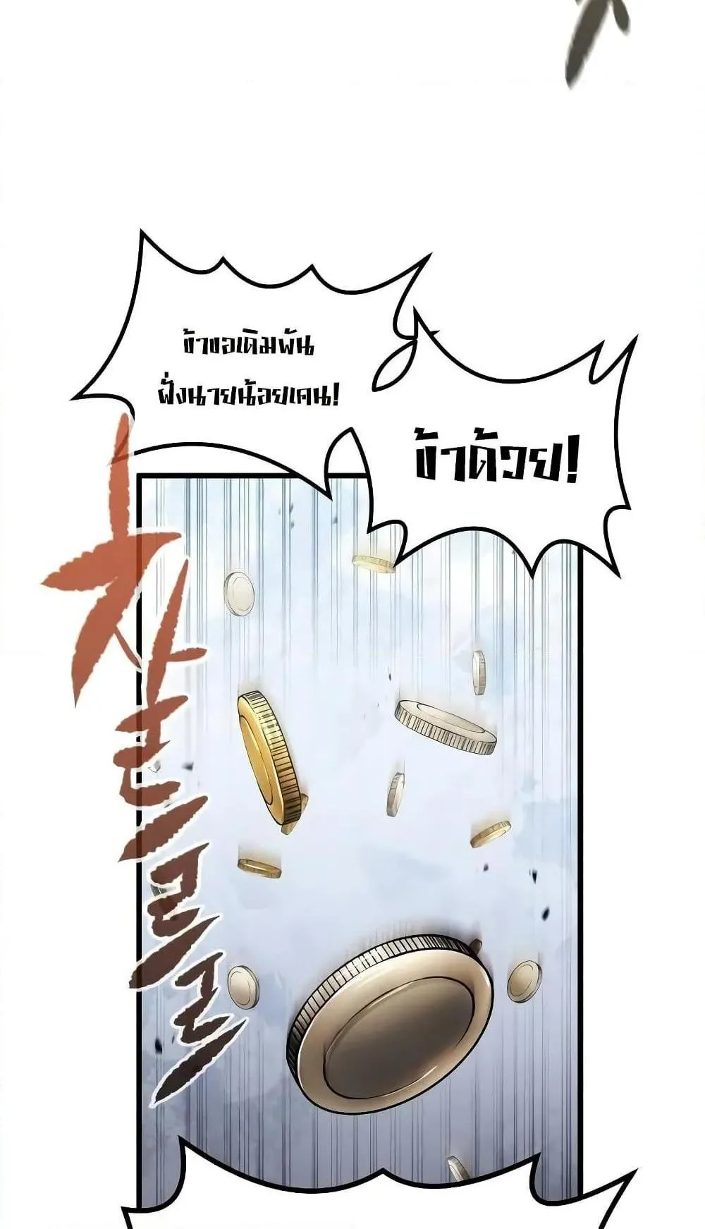 The Regressed Mercenary’s Machinations ตอนที่ 8 หน้า 14
