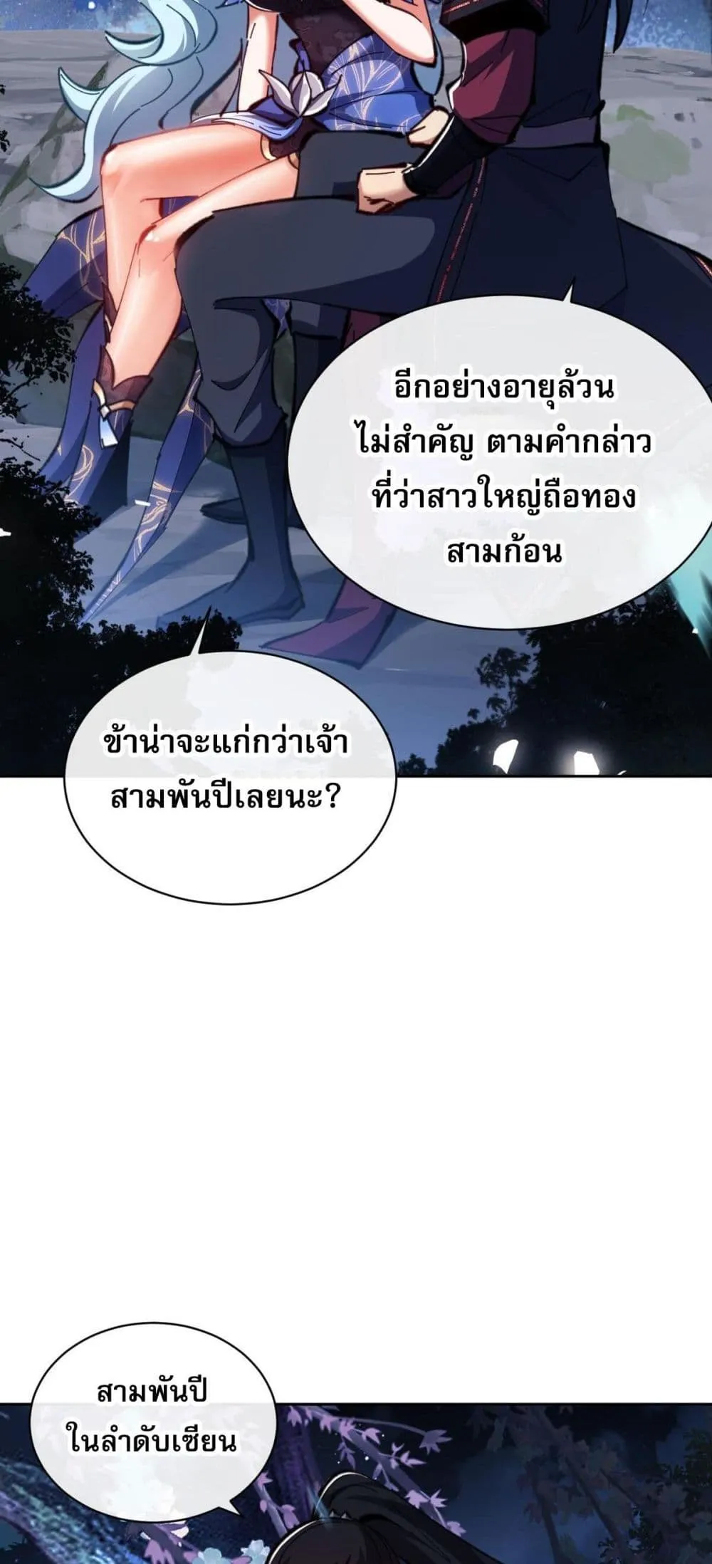 Devious Son of Heaven ตอนที่ 22 หน้า 44